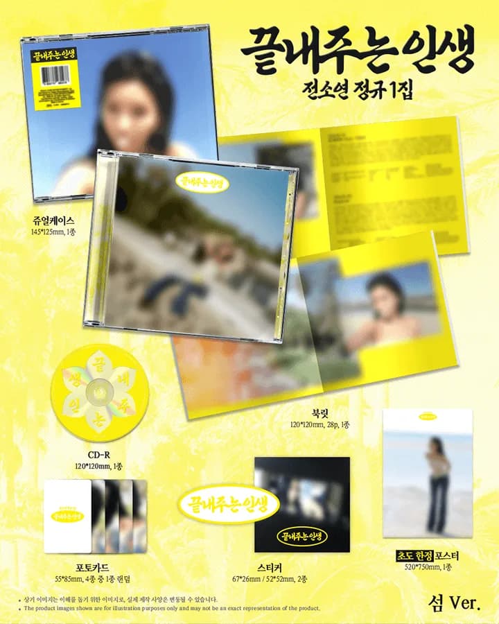 SOYEON 1st Full Album [What a Wonderful Life] (HOME ver.) + (ISLAND ver.) Set 3